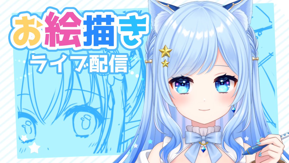 「19時からお絵描きします【お絵かき配信】Vtuberさんのファンアート描く!  」|せらのイラスト