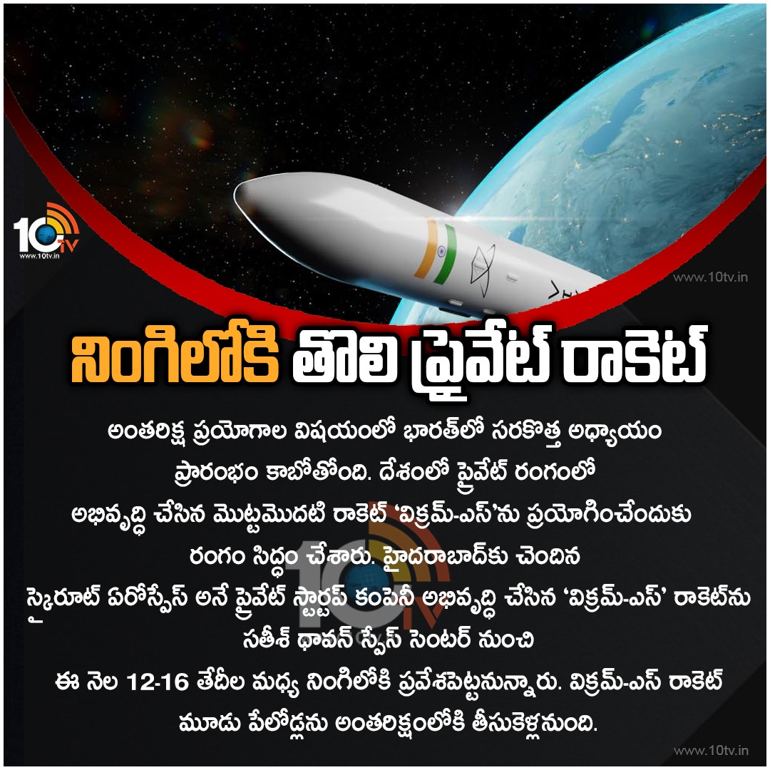 10TvTeluguNews's tweet photo. నింగిలోకి తొలి ప్రైవేట్ రాకెట్...
#FirstPrivateRocket #Aerospace #ISRO #ISROIndia #Sriharikota #Nellore #10TV #10TVNews #10TVTelugu https://t.co/Y2d5i4Eib0