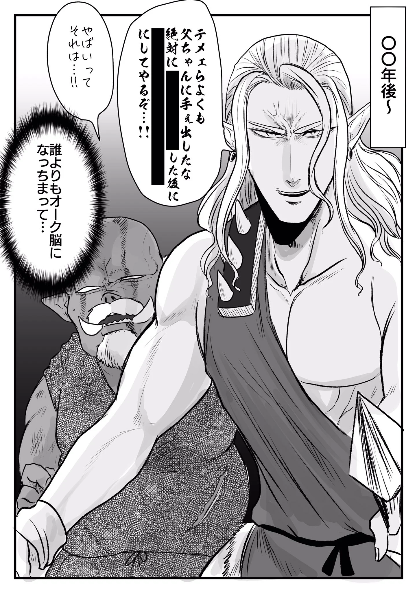 11月9日は「良いオークの日」！こんなオークとエルフがいても良い！？