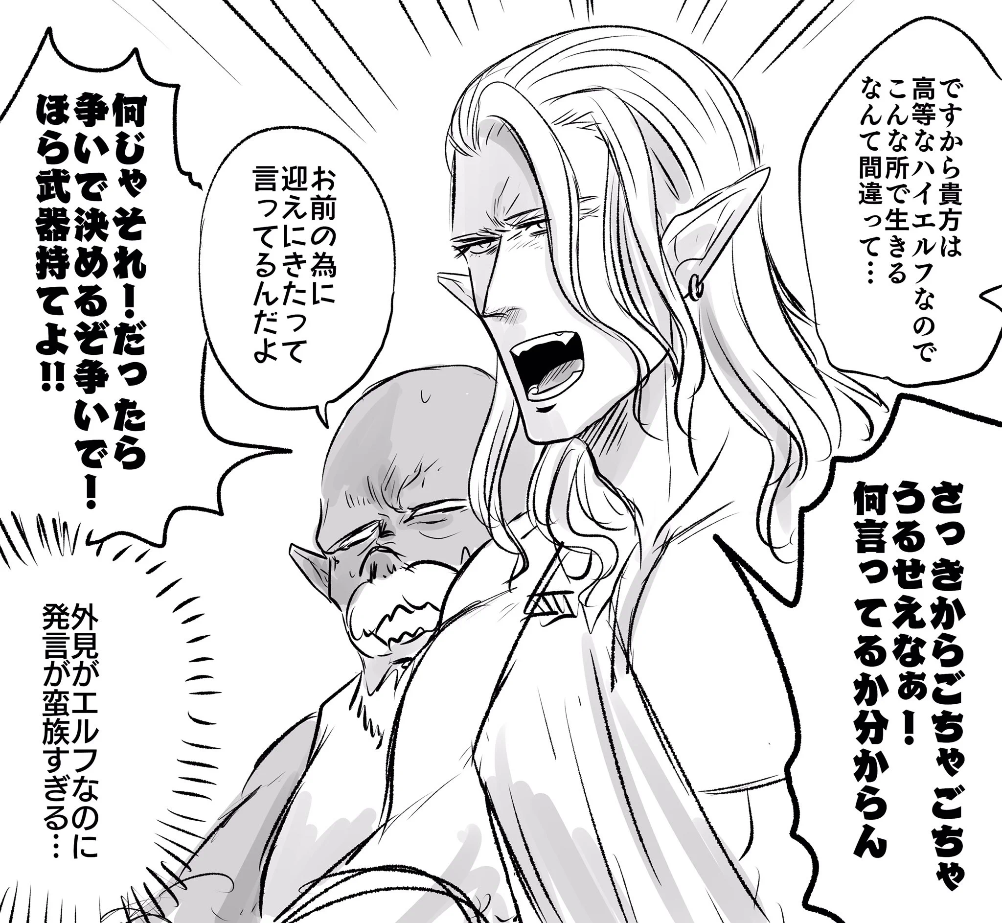 11月9日は「良いオークの日」！こんなオークとエルフがいても良い！？