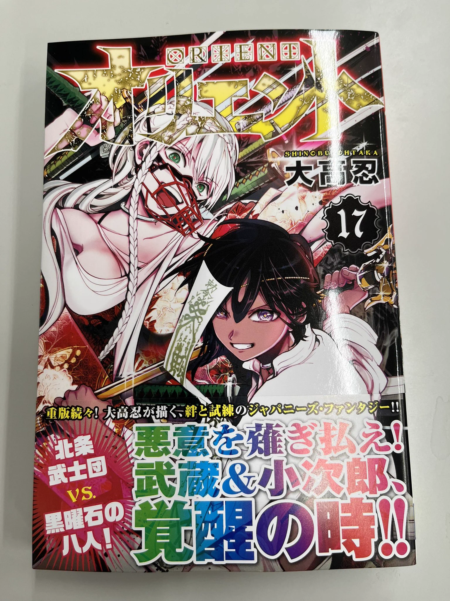 オリエント』公式@21巻発売中！ (@orient_magazine) / X