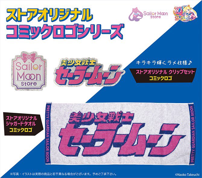 美少女戦士セーラームーン 30周年プロジェクト公式サイト