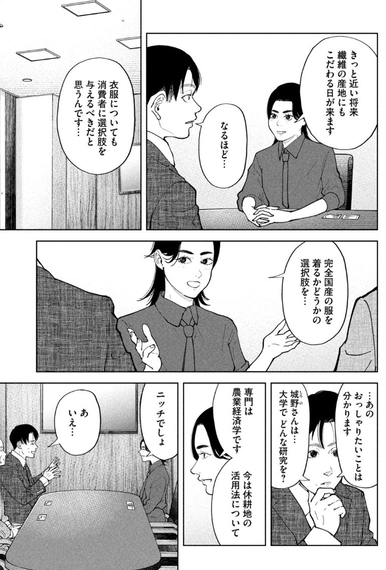 自信を無くしたお飾り社長が新入社員に助けられてく話22① 