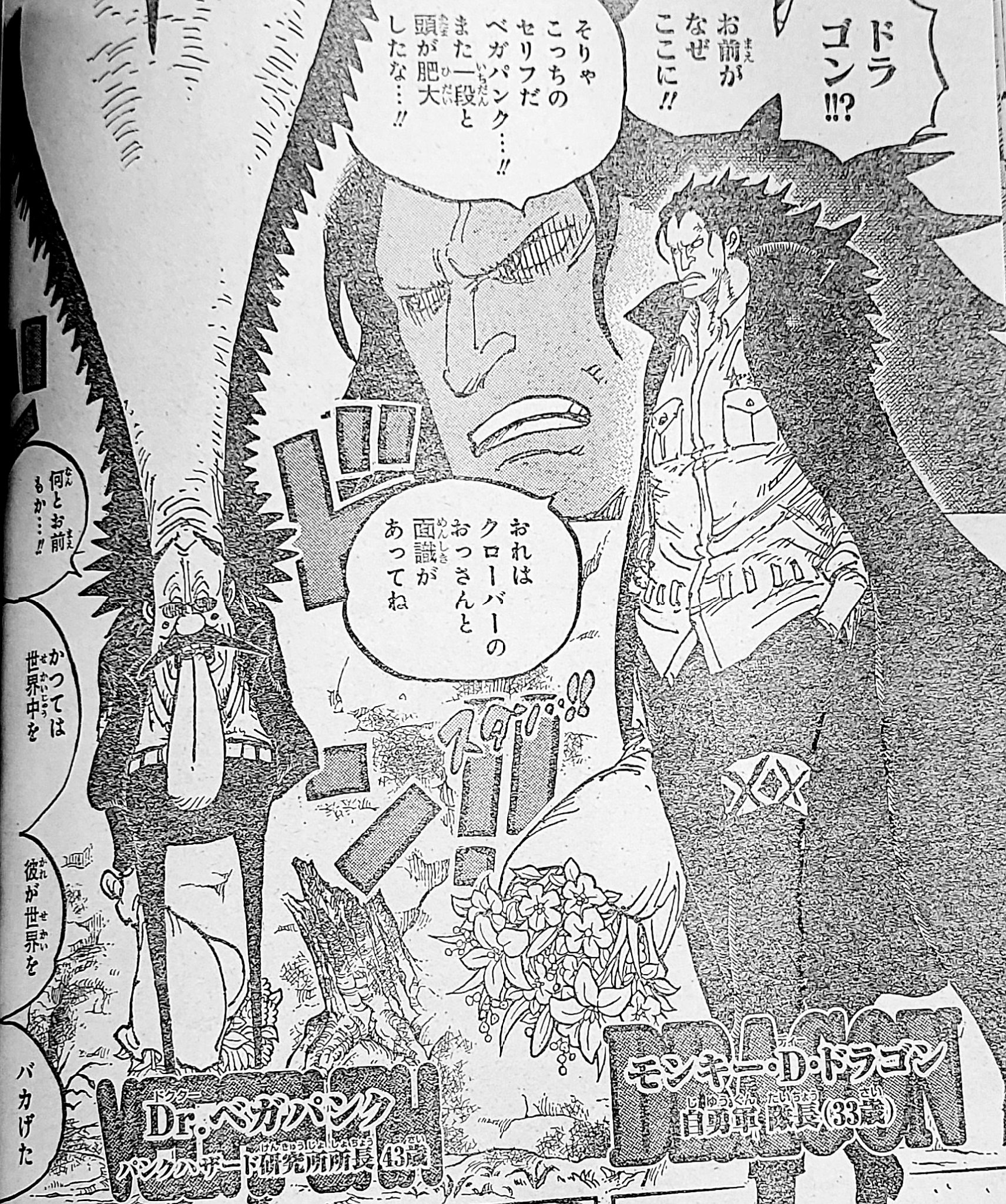 ONE PIECE SPOILERS on X: #ONEPIECE1062 Not Vegapunk   / X