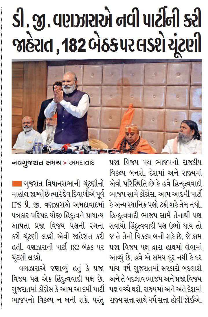 VanzaraDg's tweet photo. PVP 🇮🇳🚩”प्रजा विजय पक्ष” #TeamDGVanzara https://t.co/k1zj5EwShy