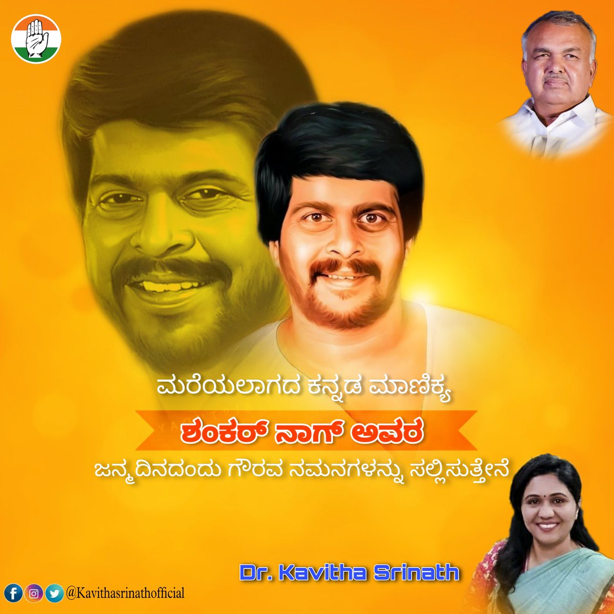 kavitasrinath's tweet photo. ಅಪ್ರತಿಮ ನಟ, ನಿರ್ದೇಶಕ, ನಿರ್ಮಾಪಕ ಶಂಕರ್ ನಾಗ್ ಅವರ ಜನ್ಮದಿನದಂದು ನನ್ನ ಗೌರವ ನಮನಗಳು.
Remembering The Legendary Actor Shankar Nag On his Birth Anniversary.
#shankarnag #kannada #actor #visionaryactor #kannadacinema #AutoDay https://t.co/s2K2x6pPnI