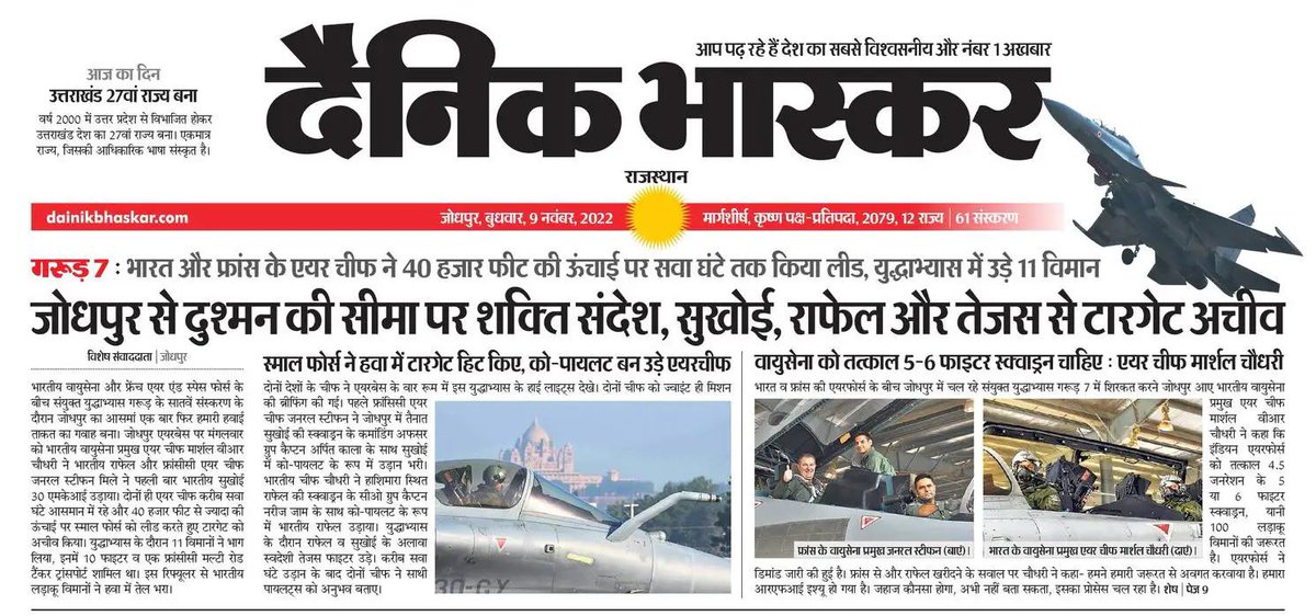 dd_vaishnav's tweet photo. #Garuda7
जोधपुर से दुश्मन की सीमा पर शक्ति संदेश https://t.co/8XgNa2YORq