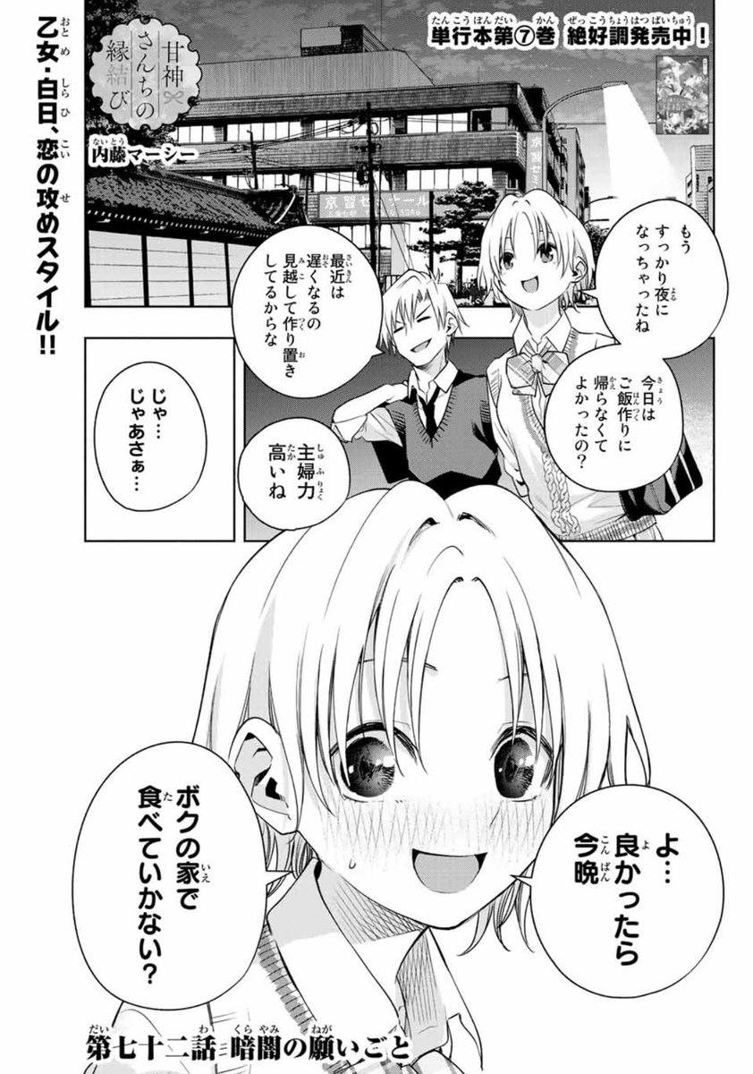 通販・価格比較 世界か彼女か選べない・女神のカフェテラス・ 甘神さん
