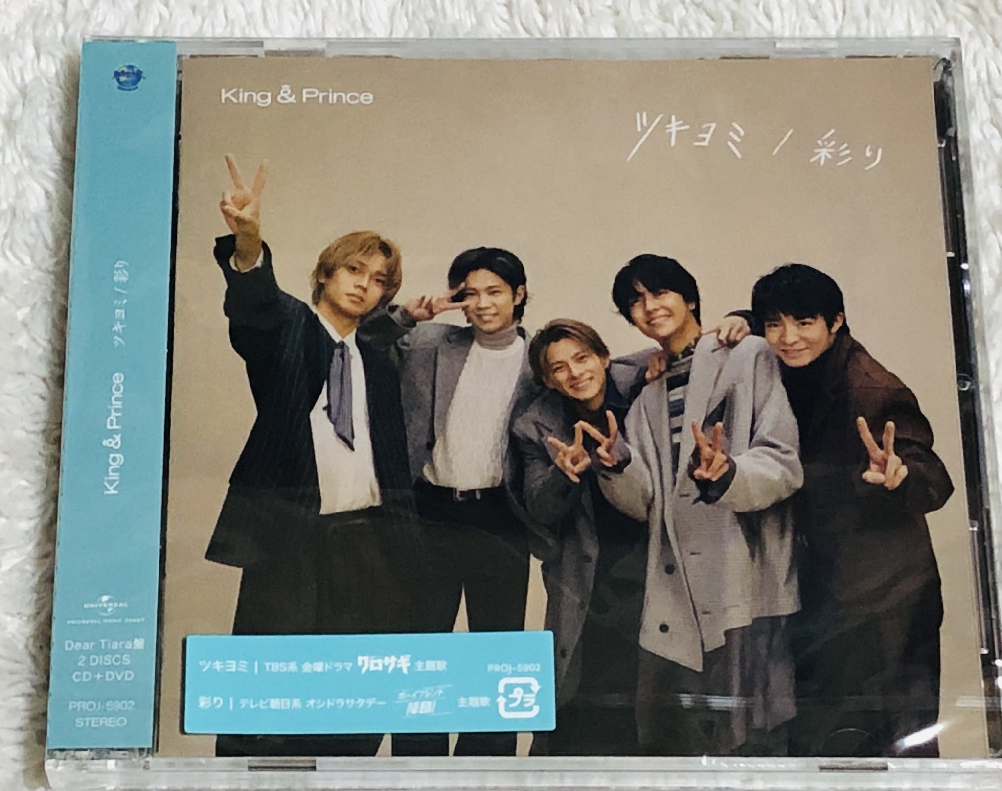 King &amp; Prince - King &amp; Prince ツキヨミ/彩り Dear Tiara盤 FC限定 Amazon.co.jp: 【メーカー特典あり】ツキヨミ/彩り ティアラ盤