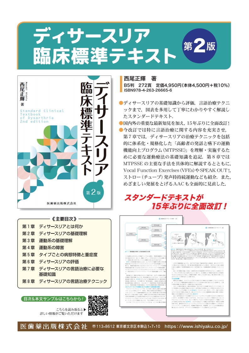 驚きの価格が実現 ディサースリア 臨床標準テキスト ecousarecycling.com