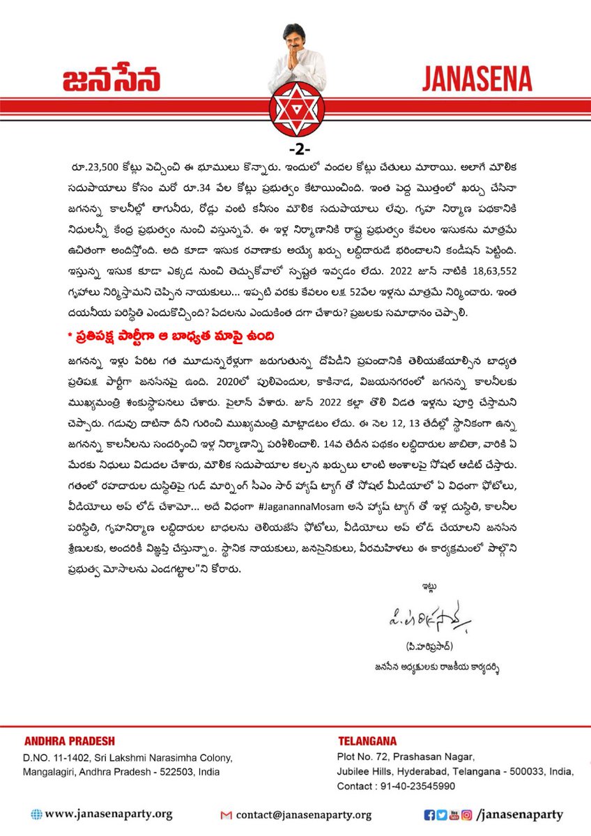 JanaSenaParty's tweet photo. రాష్ట్రంలోనే అతి పెద్ద స్కాం జగనన్న కాలనీలు

అధికార పార్టీ నాయకులు కోట్లు దోచుకున్నారు 

ఈ నెల 12, 13, 14 తేదీల్లో  'జగనన్న ఇళ్లు - పేదలందరికీ కన్నీళ్లు' పేరుతో కార్యక్రమం

#JaganannaMosam  హ్యాష్ ట్యాగ్ తో ఫోటోలు, వీడియోలు అప్ లోడ్ చేయండి

Video Link: https://t.co/pEj9OjqvFj https://t.co/kQLAAmjvu1