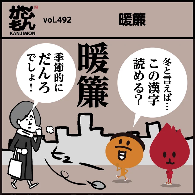 【暖簾】読めたら凄い!
難読漢字です🤔<4コマ漫画>
#イラスト #クイズ #豆知識 