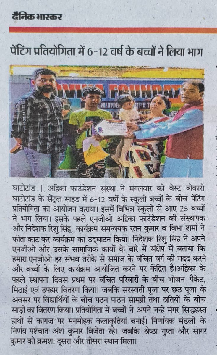 CupidDesires's tweet photo. PAINTING COMPETITION ORGANISED BY OUR NGO ADVIKA FOUNDATION AT MY HOME TOWN GHATOTAND WEST BOKARO 
#paintingcompetion #socailwork #ngo 
Next competition at hazaribag interested people can contact to register there children’s 6 to 12 years #hazaribag @AmitabhJha3 @MomentumTraderz https://t.co/6cGcKGO2o9