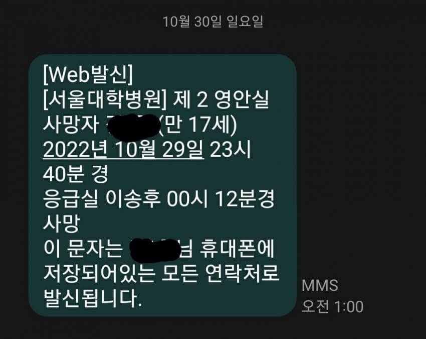 압사사고 당일 서울대 병원 영안실 상황 사진이네요.
