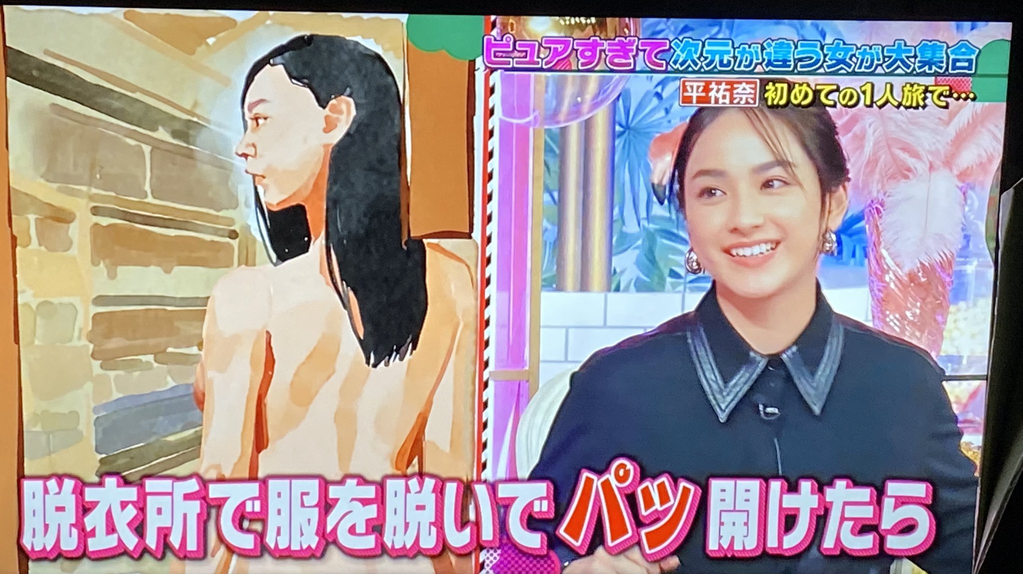 平佑奈　裸  / X