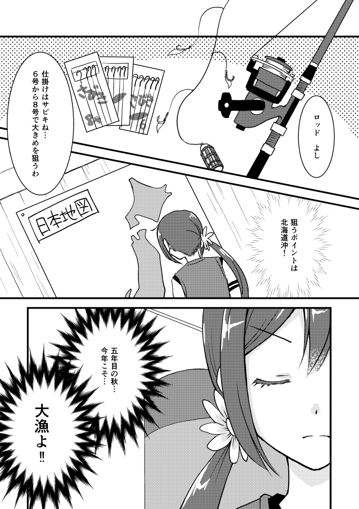 秋刀魚漁が解禁したので、過去作の漫画を再掲(2017) #艦これ 