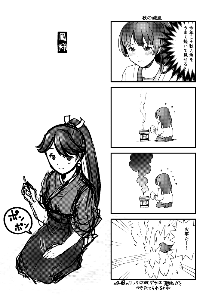 秋刀魚漁が解禁したので、過去作の漫画を再掲(2017) #艦これ 