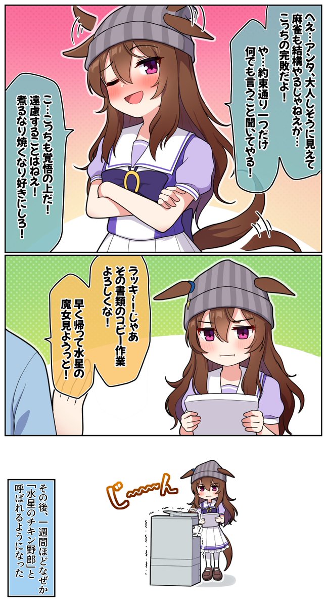 自身を賭けた勝負で負けたナカヤマ

#ウマ娘 #ウマ娘プリティーダービー  #ナカヤマフェスタ 