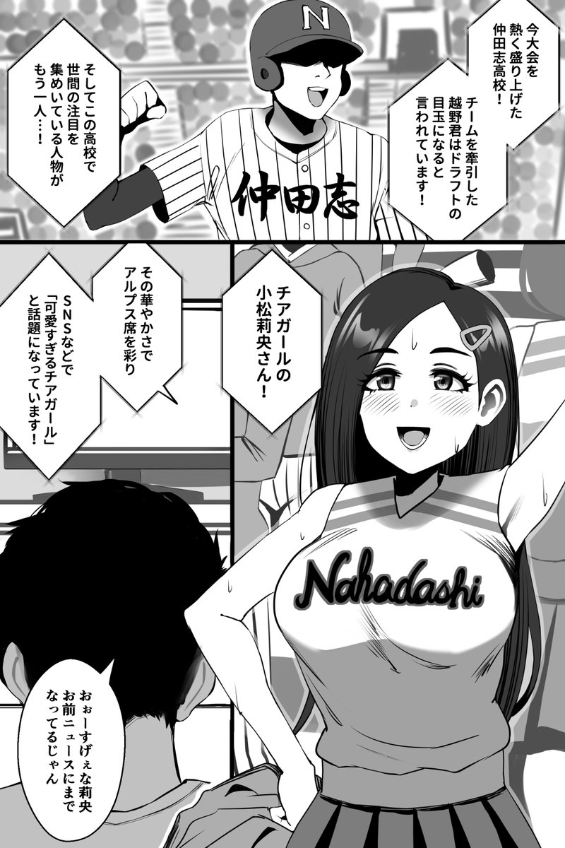 パイズリする爆乳チアガールちゃん描きました💕世間の注目を集めるような美少女が誰かの性奴隷っていう設定がドチャシコで大好物なんですよね😊 