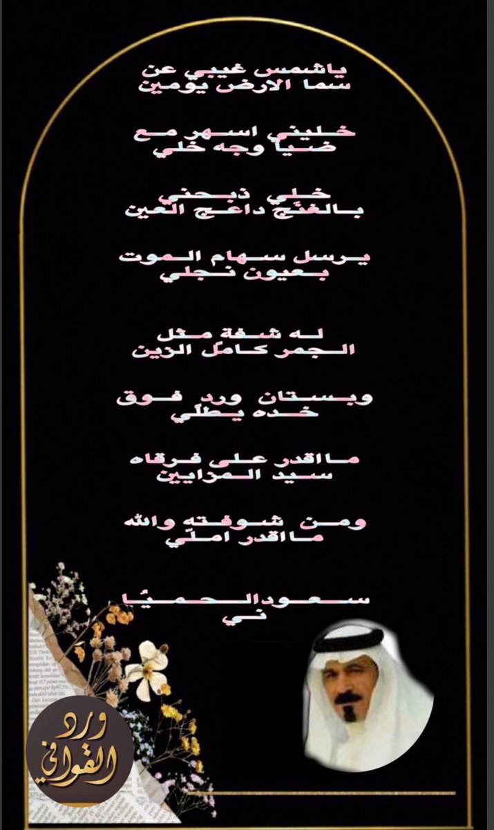 saudalotaibi25's tweet photo. جديد اليوم . قصيده شمس https://t.co/jfKIGkfyjv