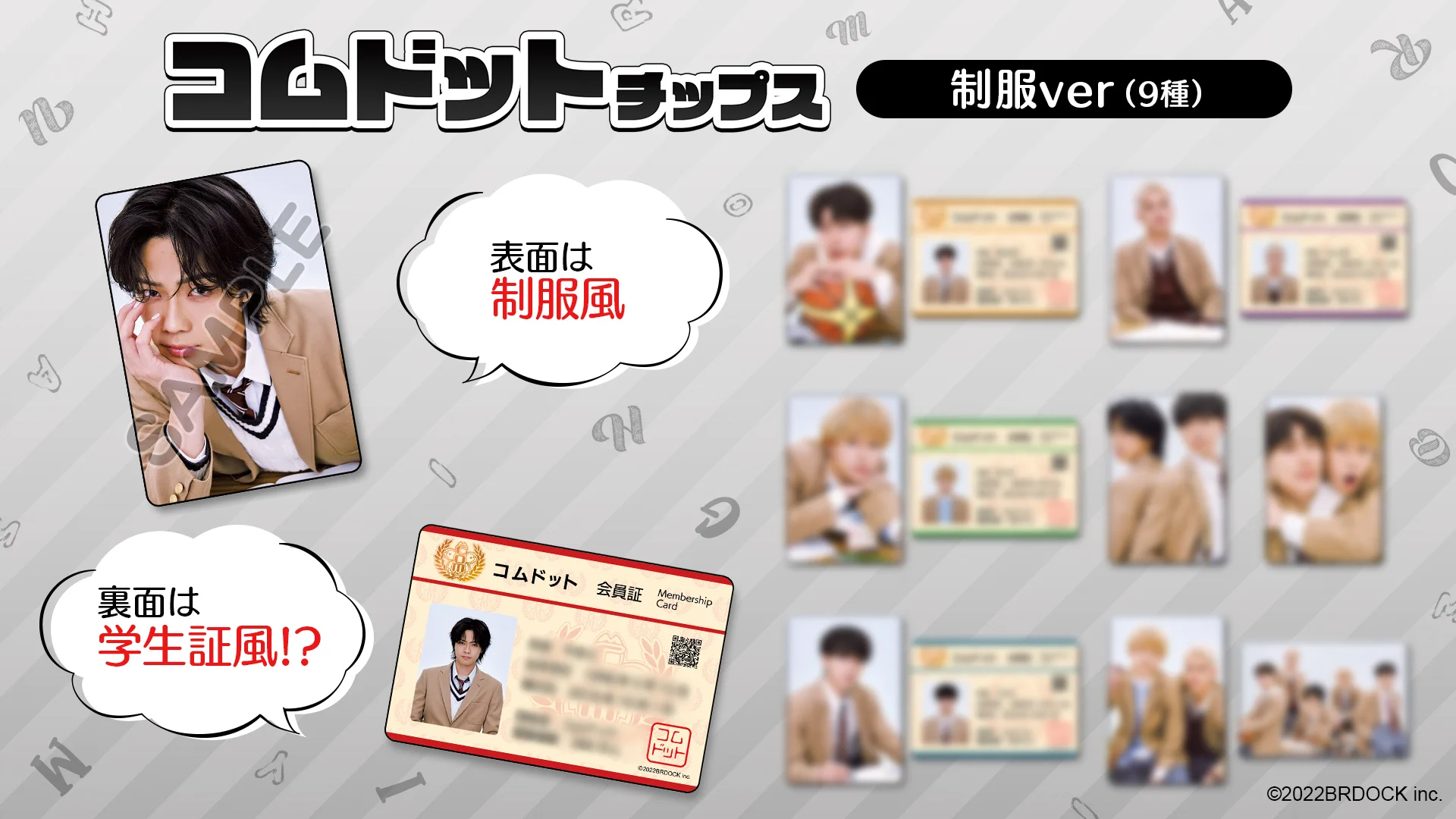 コムドットチップス  トレカ　コンプリートセット SHIBUYA SCRAMBLE FIGURE公式 on X: 