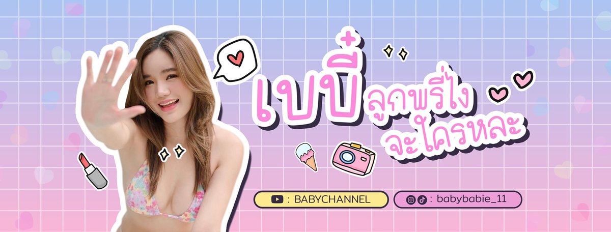 📣ฝากช่องYouTube ไว้ในอ้อมอกอ้อมใจ๋ด้วยนะค๊าาาา…..💕 

youtube.com/@BBabychannel