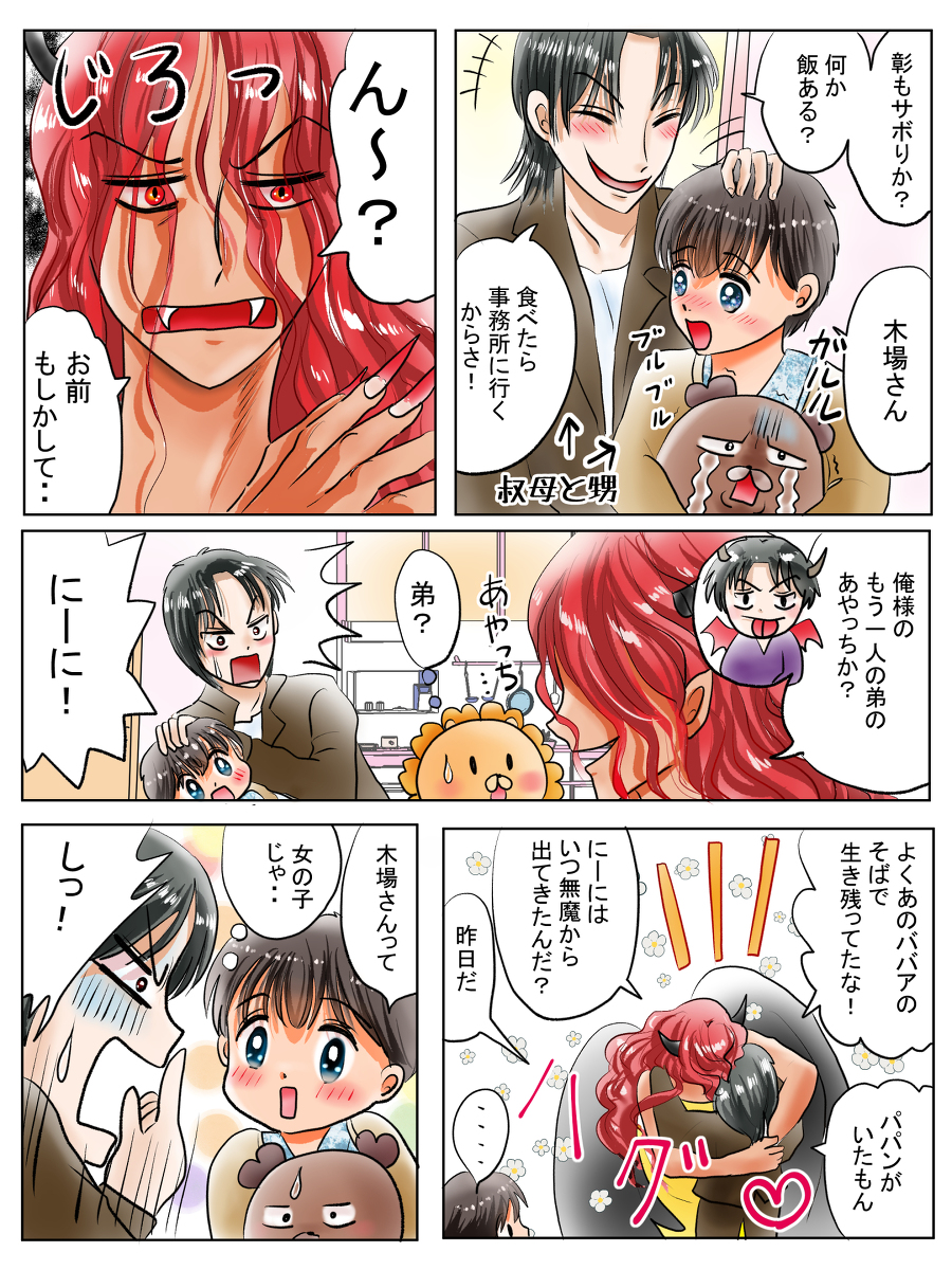 恋の魔法とおまじない692話メフィスト復活編19 #恋の魔法とおまじない #オリジナル漫画 #魔王 https://t.co/cIzGae49b8 