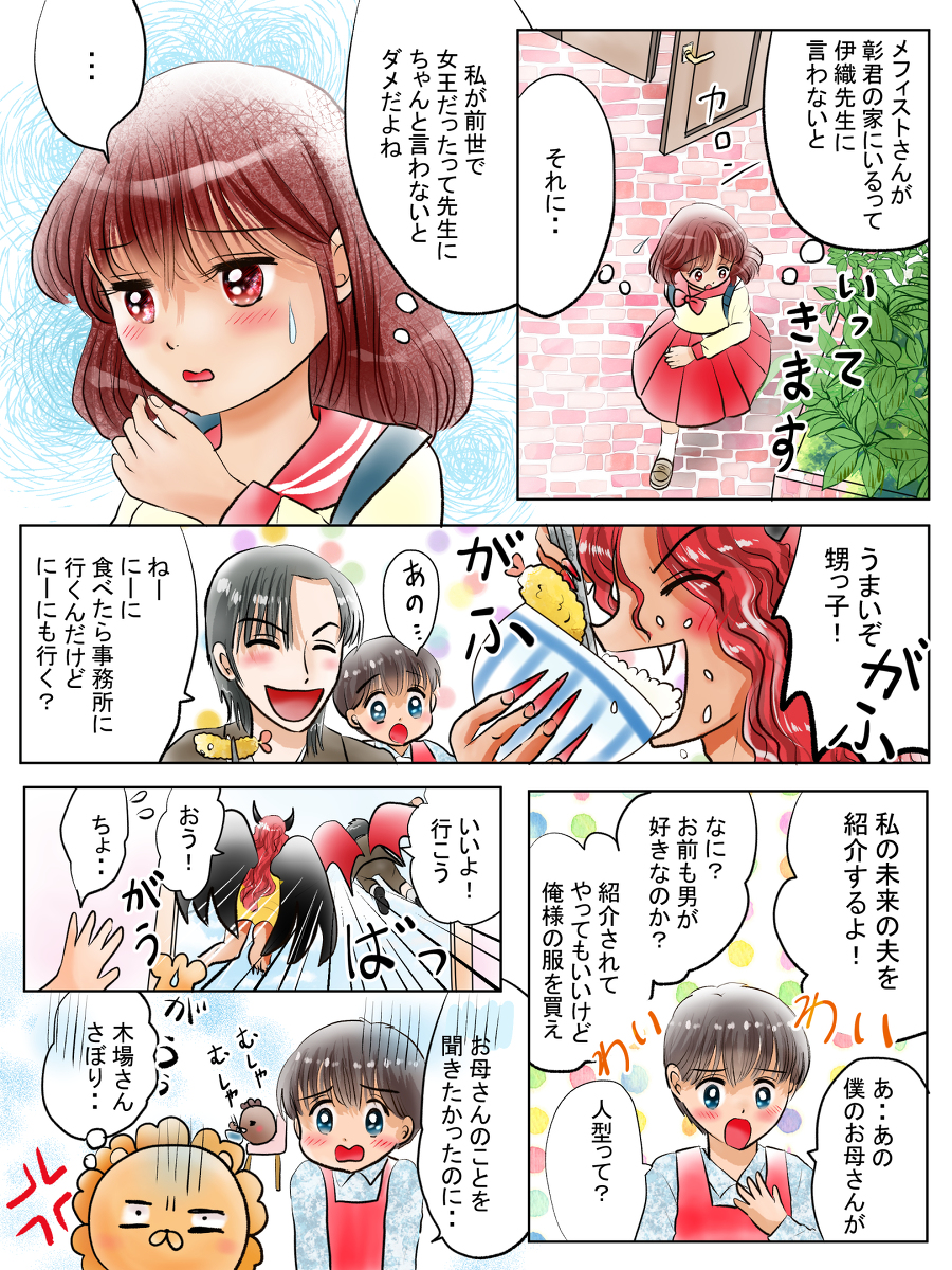 恋の魔法とおまじない692話メフィスト復活編19 #恋の魔法とおまじない #オリジナル漫画 #魔王 https://t.co/cIzGae49b8 