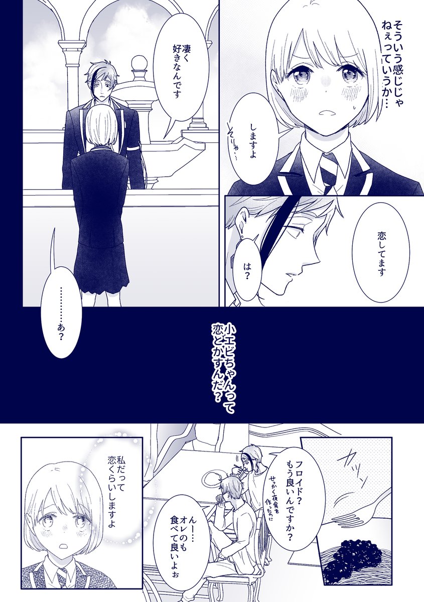 そういう事。
フロ監♀
#twstプラス
8P、① 