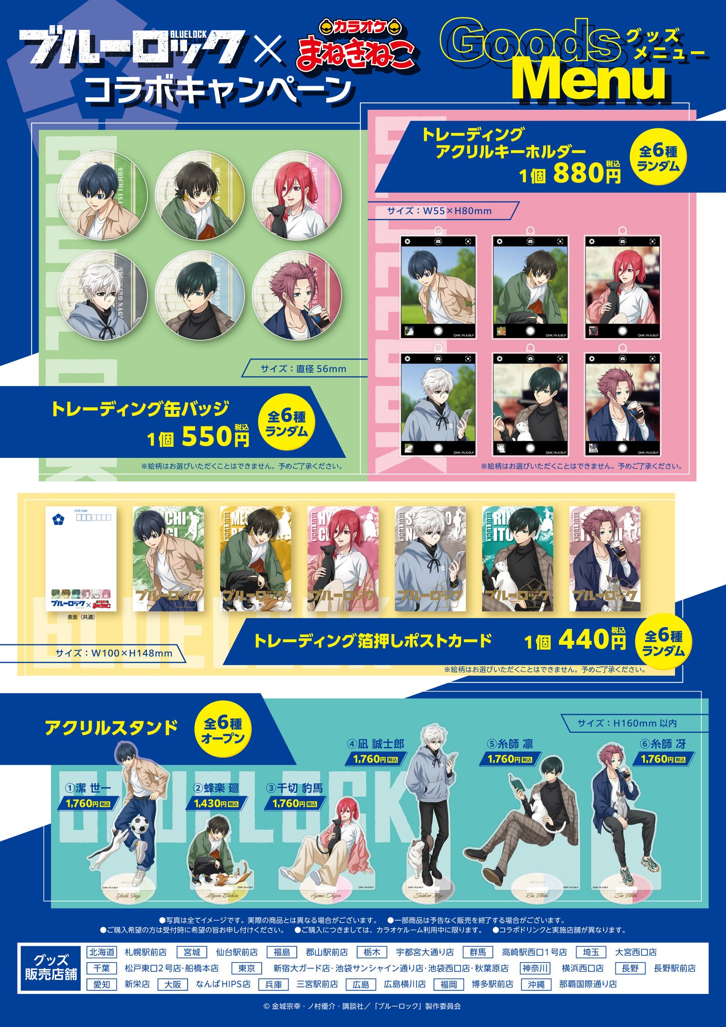 ブルーロック グッズ&情報 on X: 