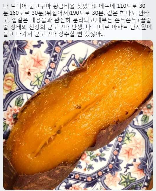 ccxxnks1's tweet photo. 트이타 선조님들이 일전에 알려주셨던 
고구마 레시피 두가지...진짜 진짜 그렇게 맛있답니다.. https://t.co/f8tKhqAOwa