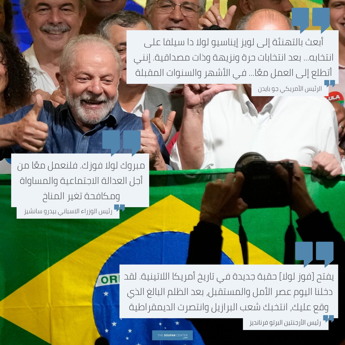 #إنفوجرافيك: الانتخابات الرئاسية البرازيلية 2022
#البرازيل 
للمزيد: thesoufancenterarabic.org