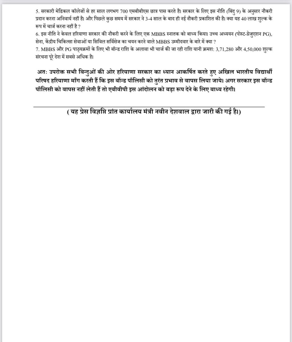 HaryanaAbvp's tweet photo. प्रेस विज्ञप्ति (https://t.co/lezEWjNGRb)
हरियाणा सरकार द्वारा डॉक्टर को बंधुआ मजदूर बनाने की चिकित्सा शिक्षा नीति लागू: एबीवीपी https://t.co/eb9wpbfAWY