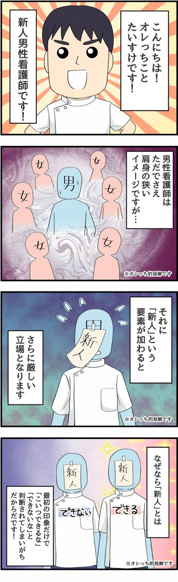 【「できない」系男性看護師が、愛のために奮闘する話(前編)】看護roo!
『マンガ・看護師のリアル恋愛レポ』❤️

続きは下記リンクから
https://t.co/gpR1XbeNdq

看護師さんの恋愛エピソードも募集しております!応募はこちら👇

https://t.co/xrE3ZKZdpS 