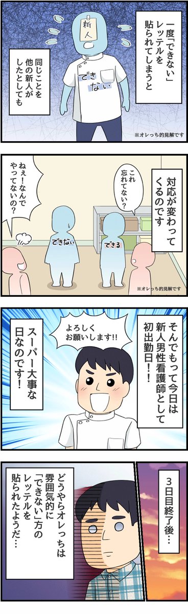 【「できない」系男性看護師が、愛のために奮闘する話(前編)】看護roo!
『マンガ・看護師のリアル恋愛レポ』❤️

続きは下記リンクから
https://t.co/gpR1XbeNdq

看護師さんの恋愛エピソードも募集しております!応募はこちら👇

https://t.co/xrE3ZKZdpS 