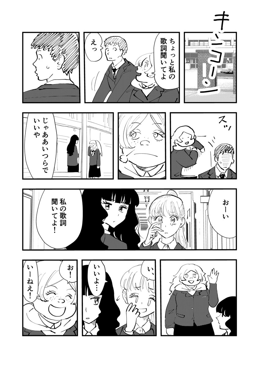 「鳴らせ」#9
聞いて聞いて。

22話までは再アップですがお付き合いいただけたら幸いです〜。
#オリジナルマンガ
#毎日漫画
#漫画が読めるハッシュタグ 