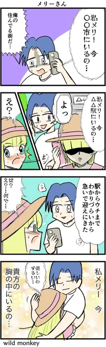 【4コマ漫画】メリーさん  #4コマ #4コマ漫画 #漫画 #マンガ #漫画が読めるハッシュタグ #創作漫画 #再掲 #ツイッターTL復活祭