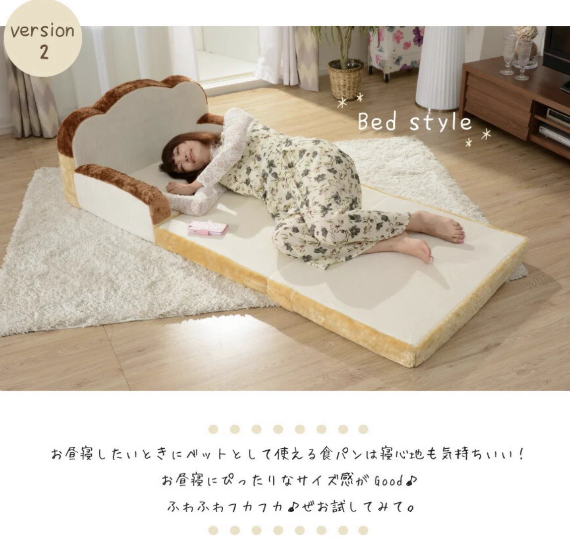 食パンに包まれたい方必見！食パンのソファベッド。