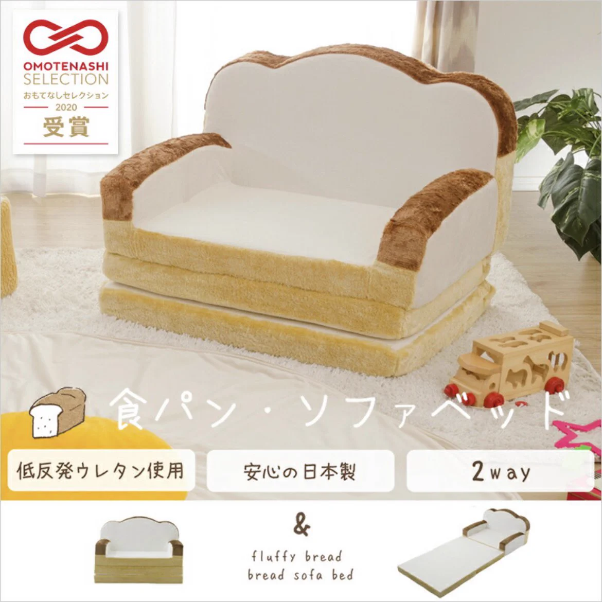 食パンに包まれたい方必見！食パンのソファベッド。