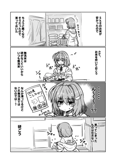 いつもは無洗米を買っている高羽ちゃんの漫画を描きました。 