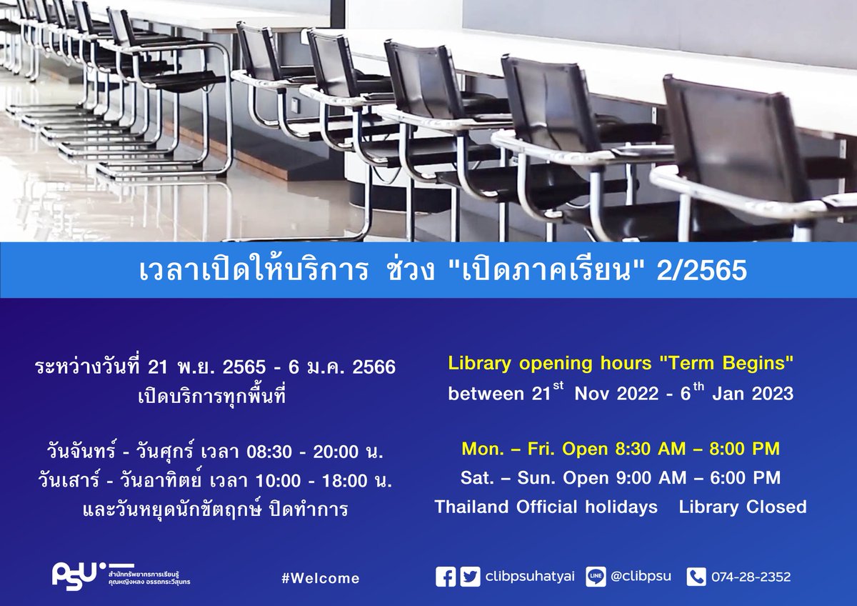 clibpsuhatyai's tweet photo. ⏰ประกาศ...เวลาเปิดทำการของหอสมุดในช่วง "เปิดภาคเรียน" ระหว่างวันที่ 21 พ.ย. 2565 - 6 ม.ค. 2566 ดังนี้

วันจันทร์ - วันศุกร์ เวลา 08:30 - 20:00 น.
วันเสาร์ - วันอาทิตย์ เวลา 10:00 - 18:00 น.
และวันหยุดนักขัตฤกษ์ ปิดบริการ

🌥🌥☁️☁️☁️💙☁️☁️☁️🌥🌥
#PSU #PSULIB #KYLLIB #PSULibrary https://t.co/d9NDvqRnOI