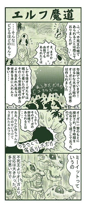 エルフ魔道1263 ぼく、おばけだよ!191 #エルフ魔道 