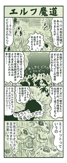 エルフ魔道1263 ぼく、おばけだよ!191 #エルフ魔道 