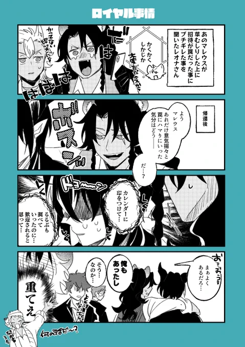 「さらっと余波食らわせるのやめてほしいッス」
※グロマス3章ネタバレ
#ツイステファンアート 