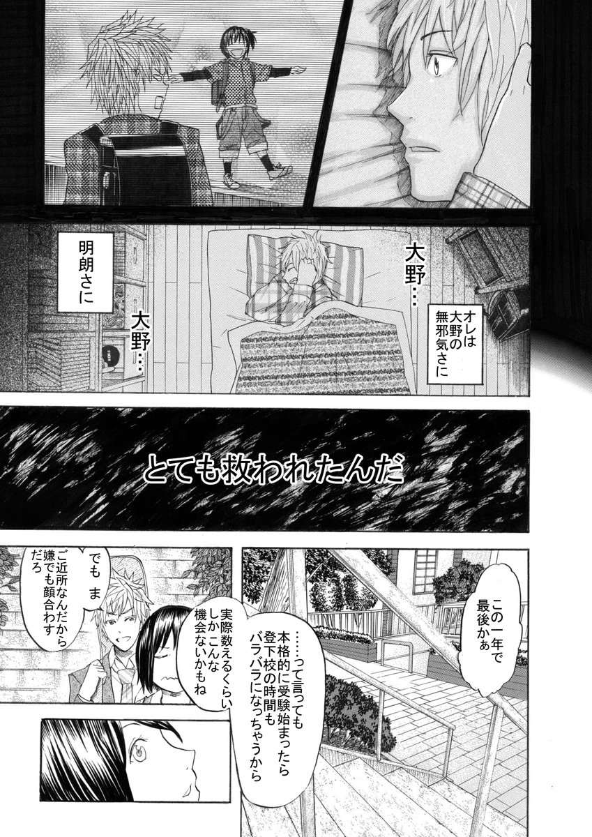 【漫画】俺の強がりが、君に届くまで(3/11) 