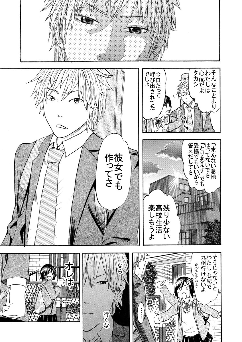 【漫画】俺の強がりが、君に届くまで(4/11) 