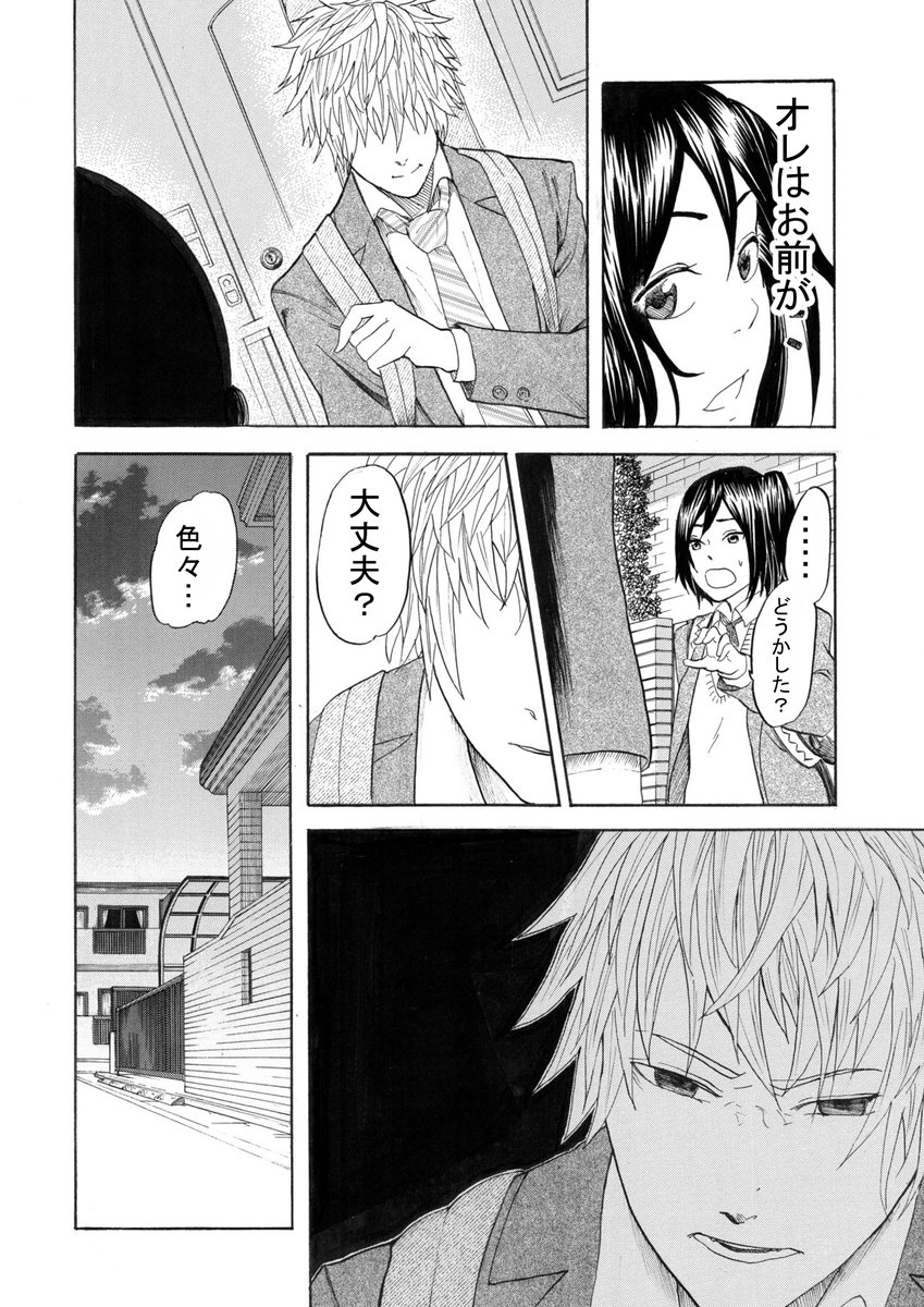 【漫画】俺の強がりが、君に届くまで(4/11) 