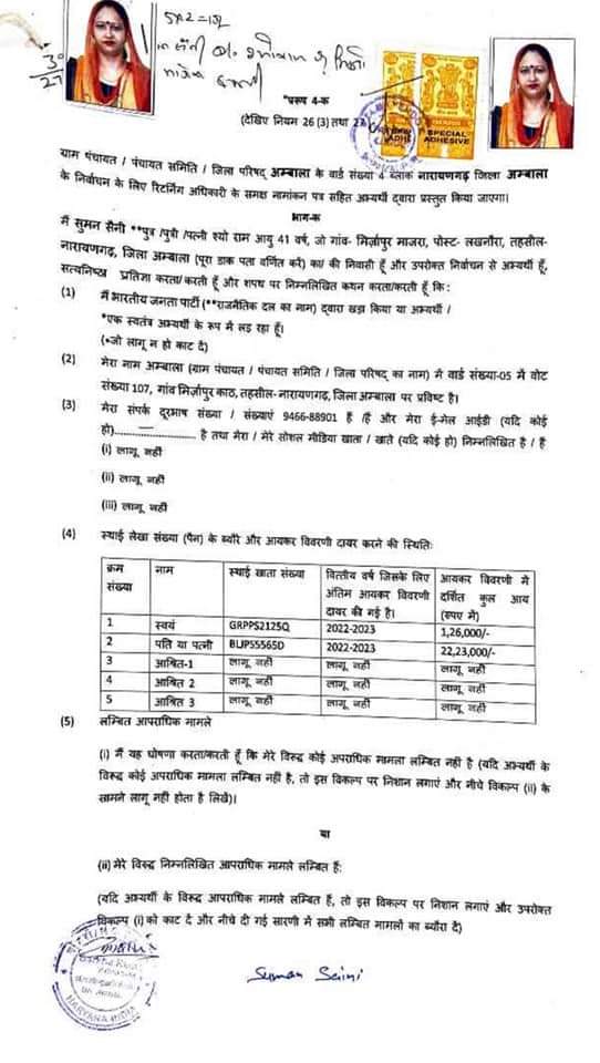 VikramStykijeet's tweet photo. सांसद कुरुक्षेत्र नायब सैनी की पत्नी ने जिला परिषद उम्मीदवार में क्यों नही डाला नायब सैनी का नाम क्यों युस किया पिता का नाम... सब गोलमाल है @ChunavIndiaIn @PMOIndia @cmohry @ajitanjum @News18India #न्यूज़ #sansad #mla #chunav @RahulGandhi @ravishndtv @AjayChotala @AbhaySChautala https://t.co/bZCT6iKXxa