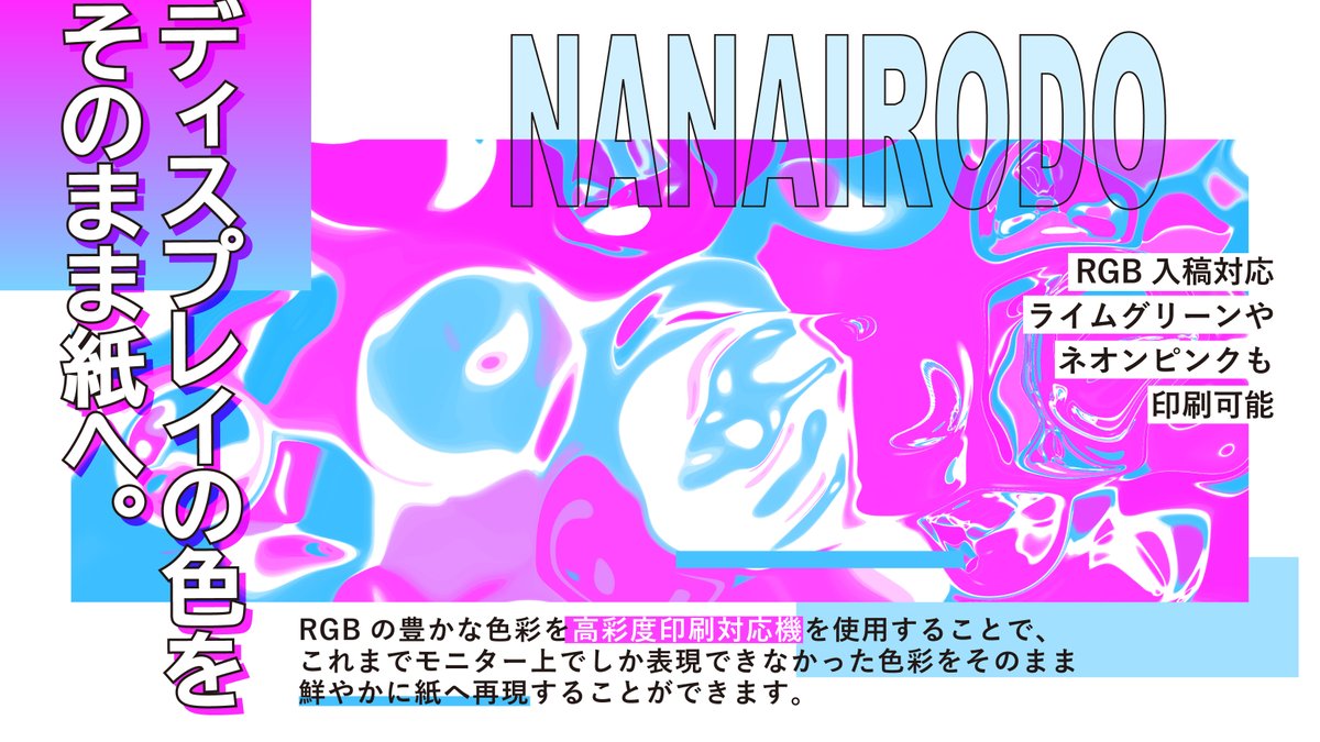 なないろ堂【同人印刷】 tweet media