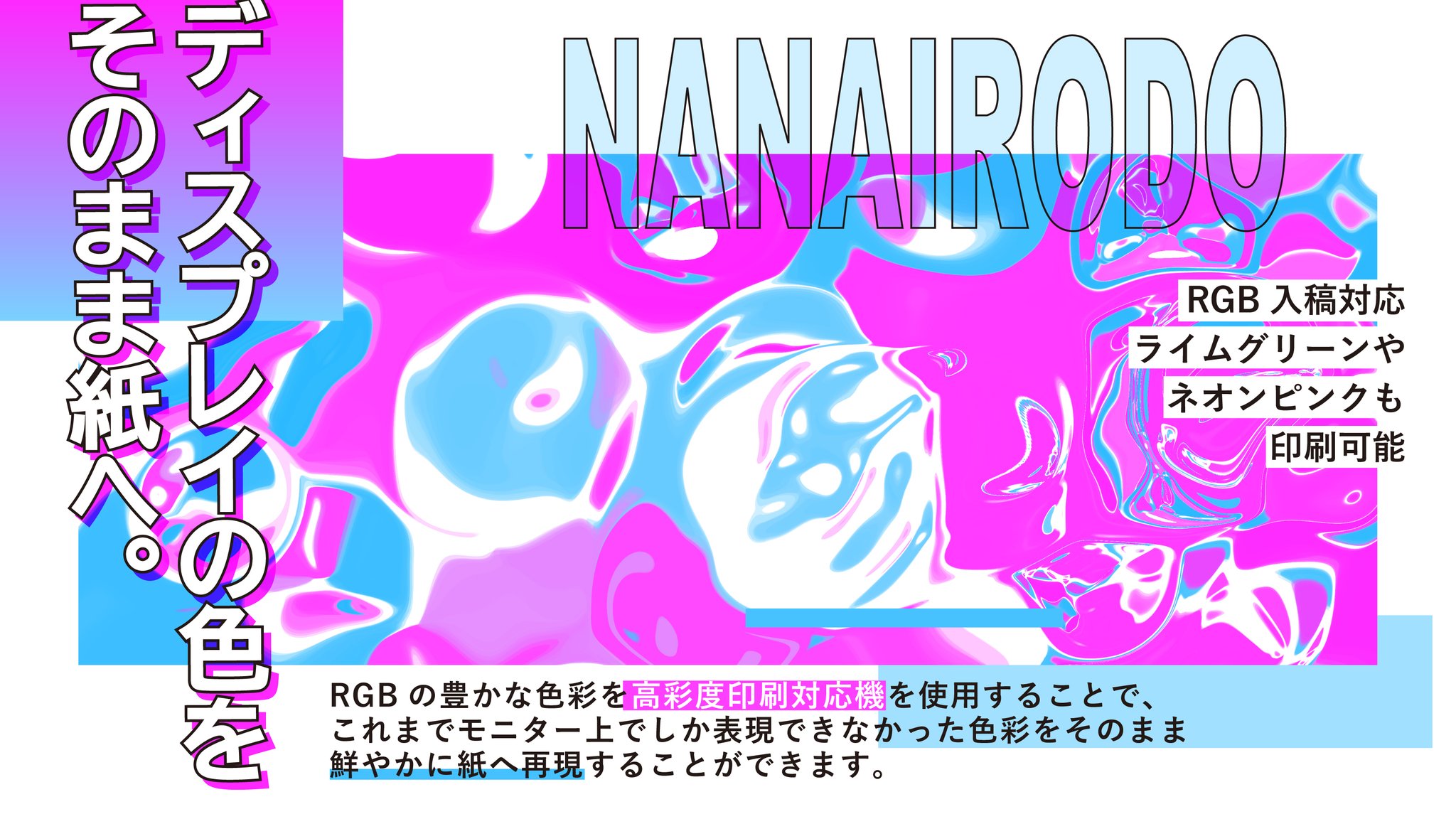なないろページ なないろ〜
